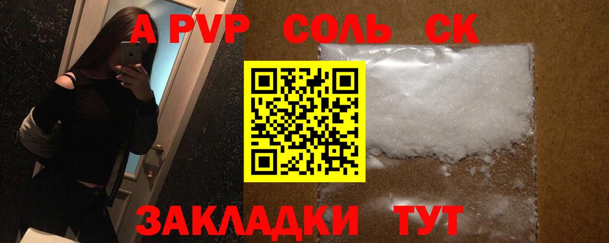 Alpha PVP  Alfa_PVP крисы CK  А ПВП Соль  Вход с VPN  Избербаш 