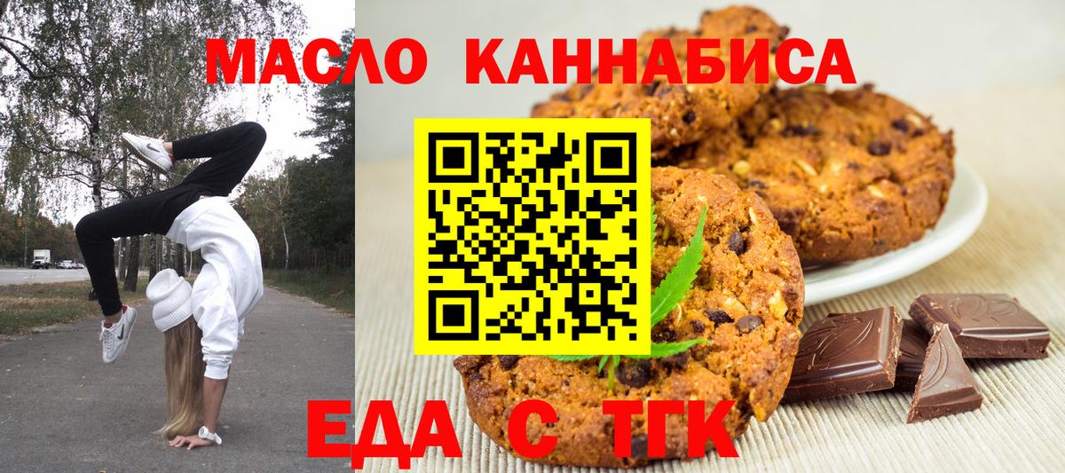 Печенье с ТГК конопля  Вход с VPN  Избербаш 