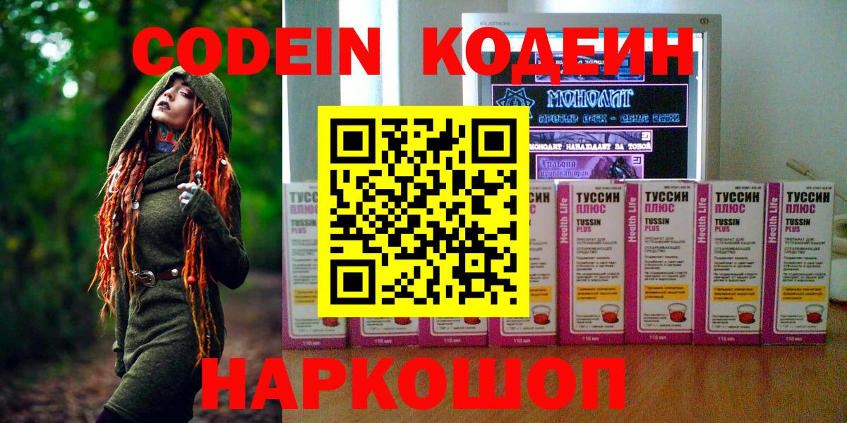 Кодеин Purple Drank Избербаш