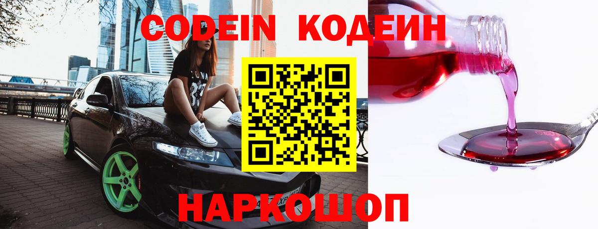 Кодеин напиток Lean (лин)  Вход с VPN  Codein Purple Drank  Избербаш 